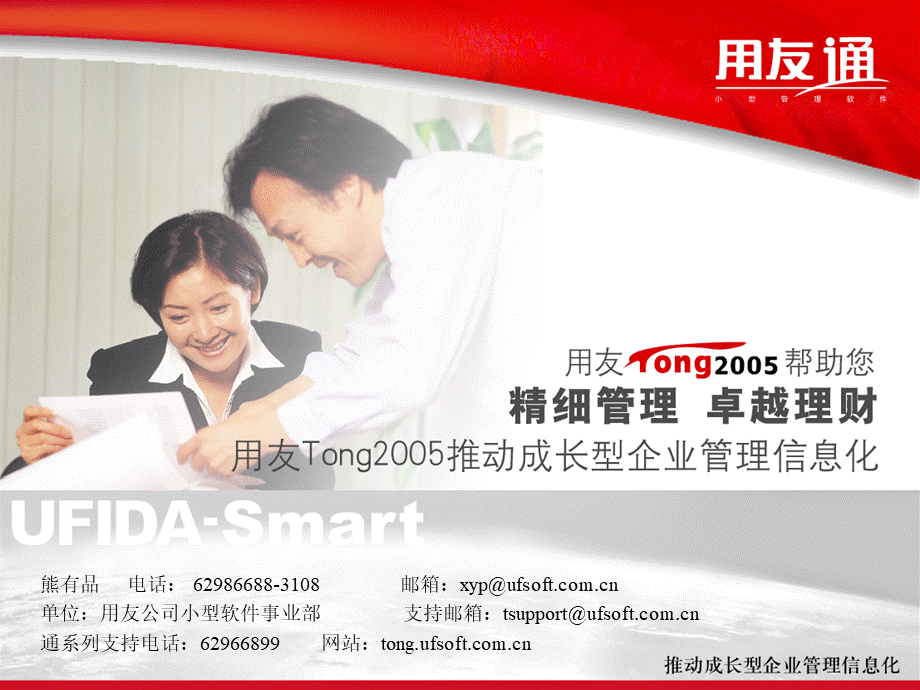 tong培训稿.ppt