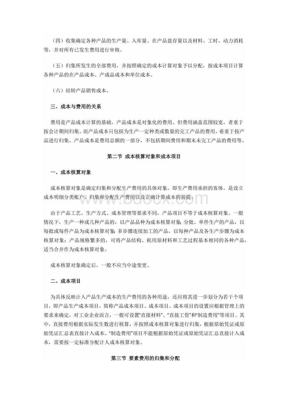 初级会计职称初级会计实务考试大纲第八章_精品文档Word下载.docx_第2页