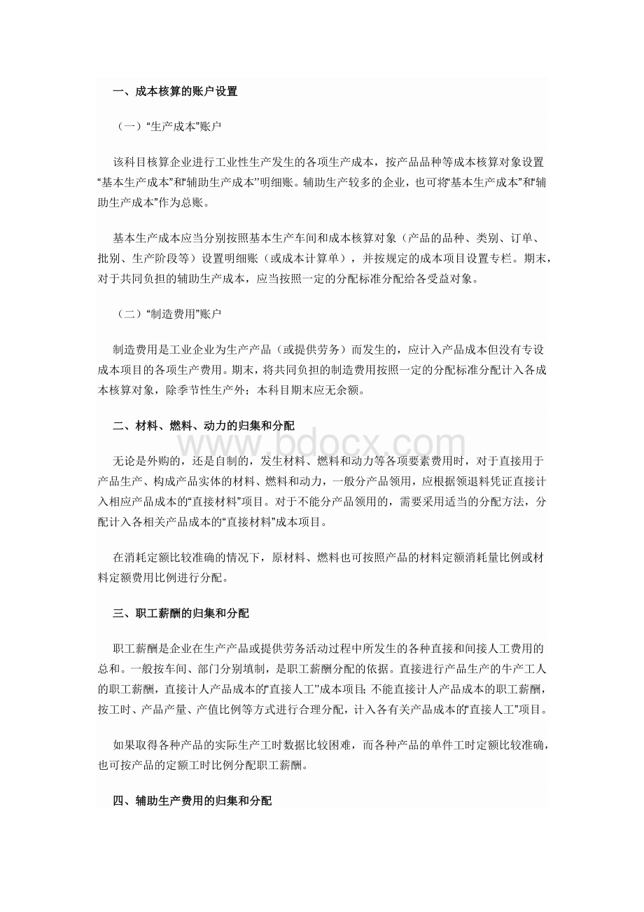 初级会计职称初级会计实务考试大纲第八章_精品文档Word下载.docx_第3页