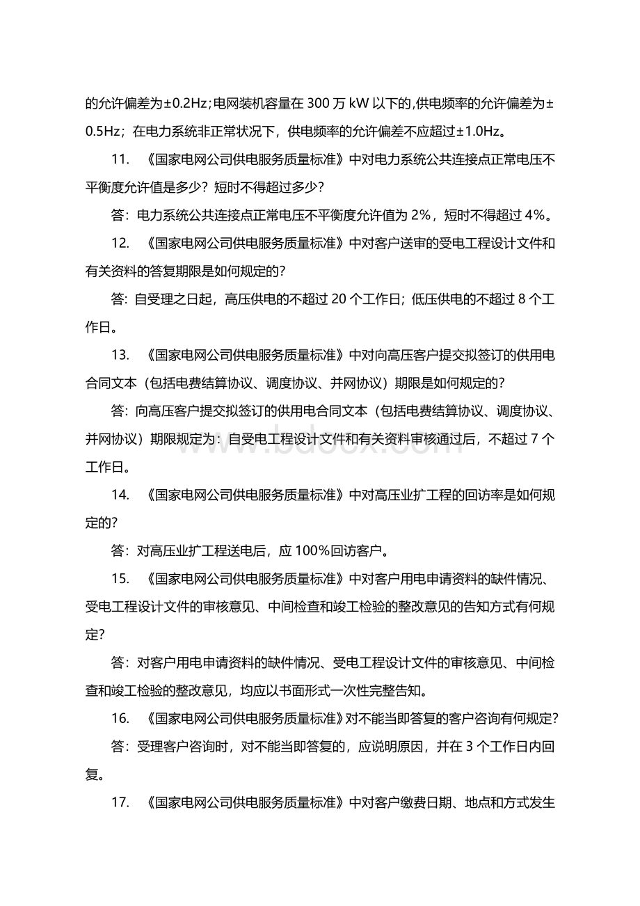 营销服务培训题库下简答题.doc_第3页