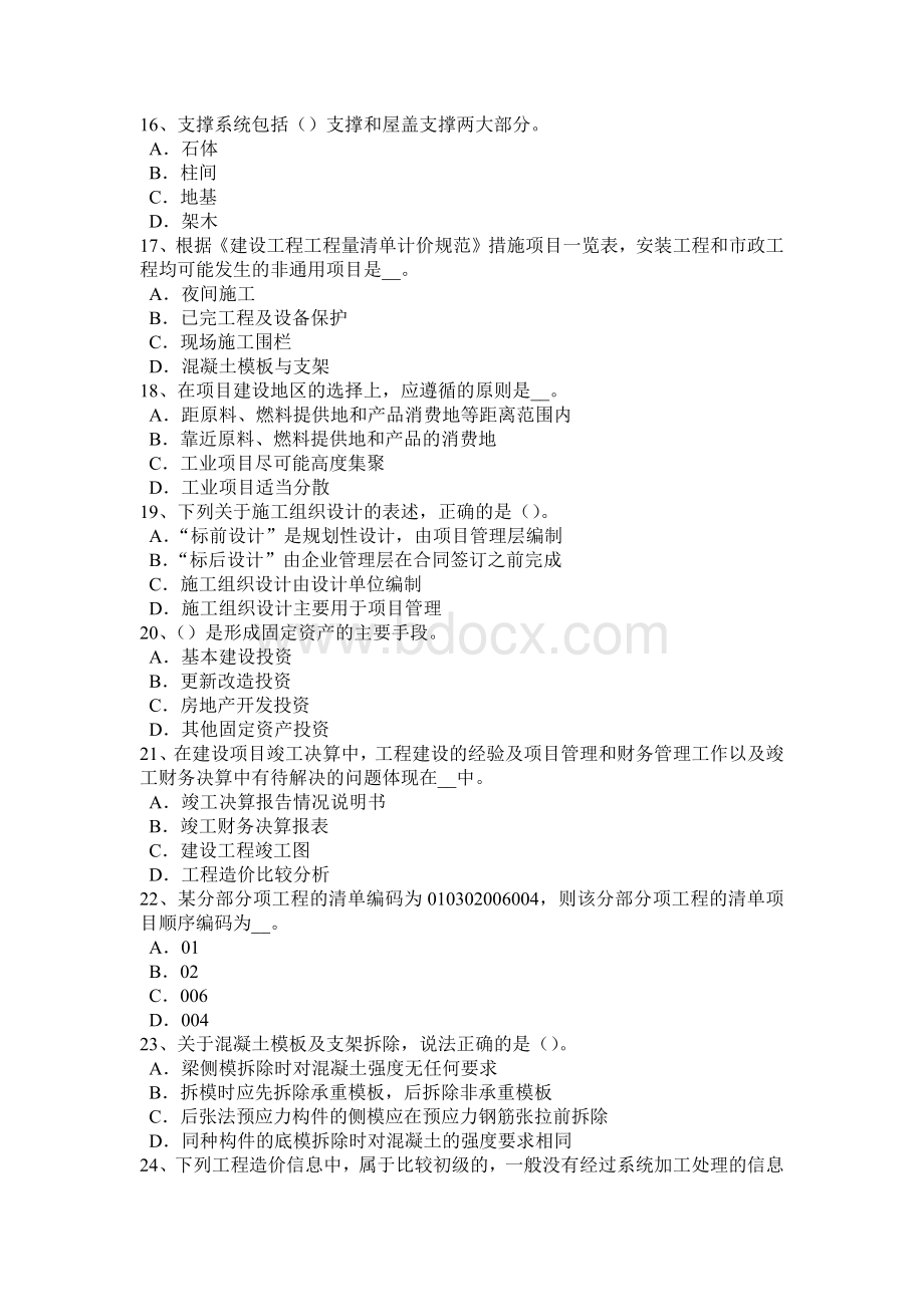 宁夏省造价工程师土建计量：建筑装饰涂料考试试题.docx_第3页