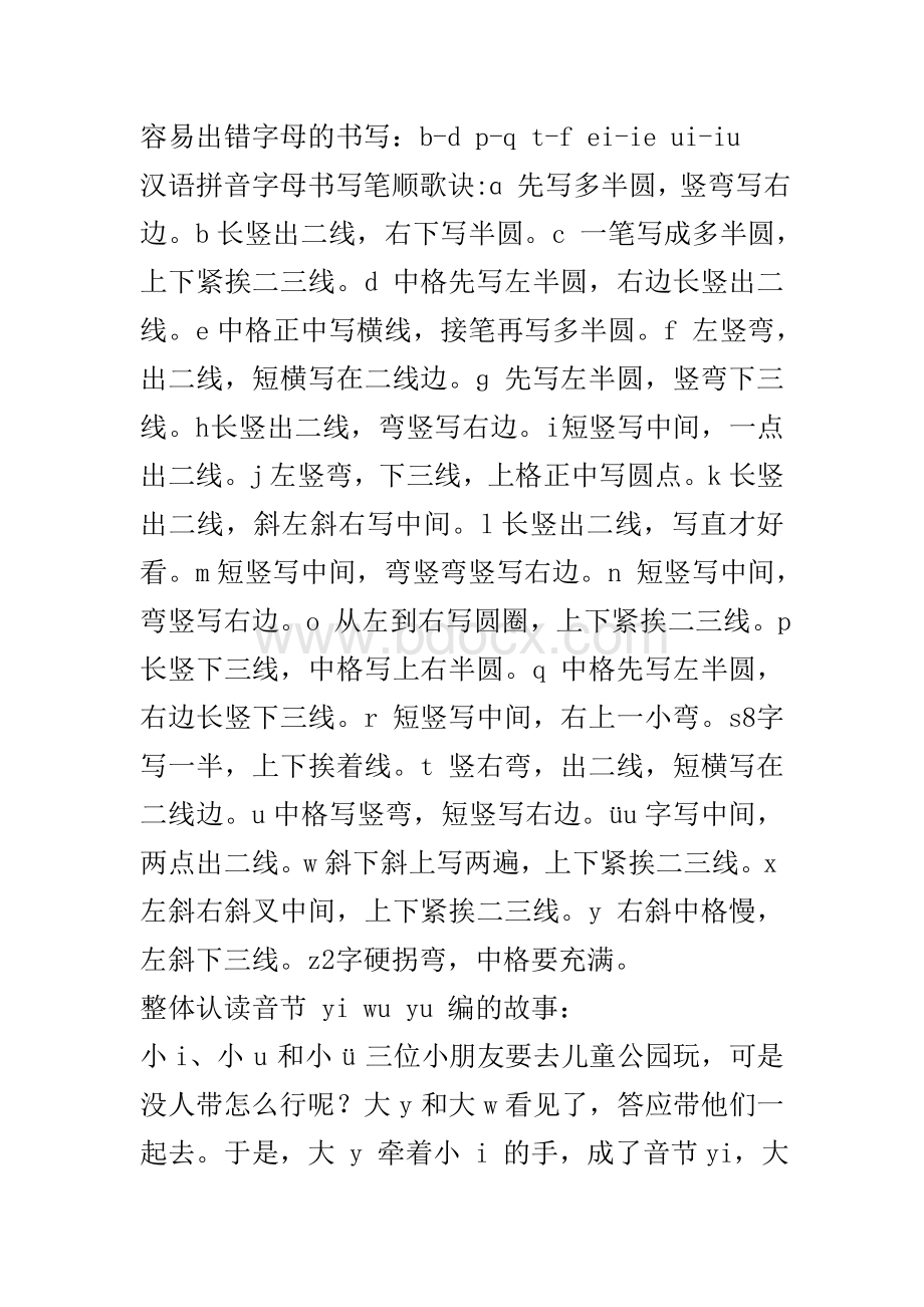 教师常识：汉语拼音的拼读规则与书写规则文档格式.doc_第2页