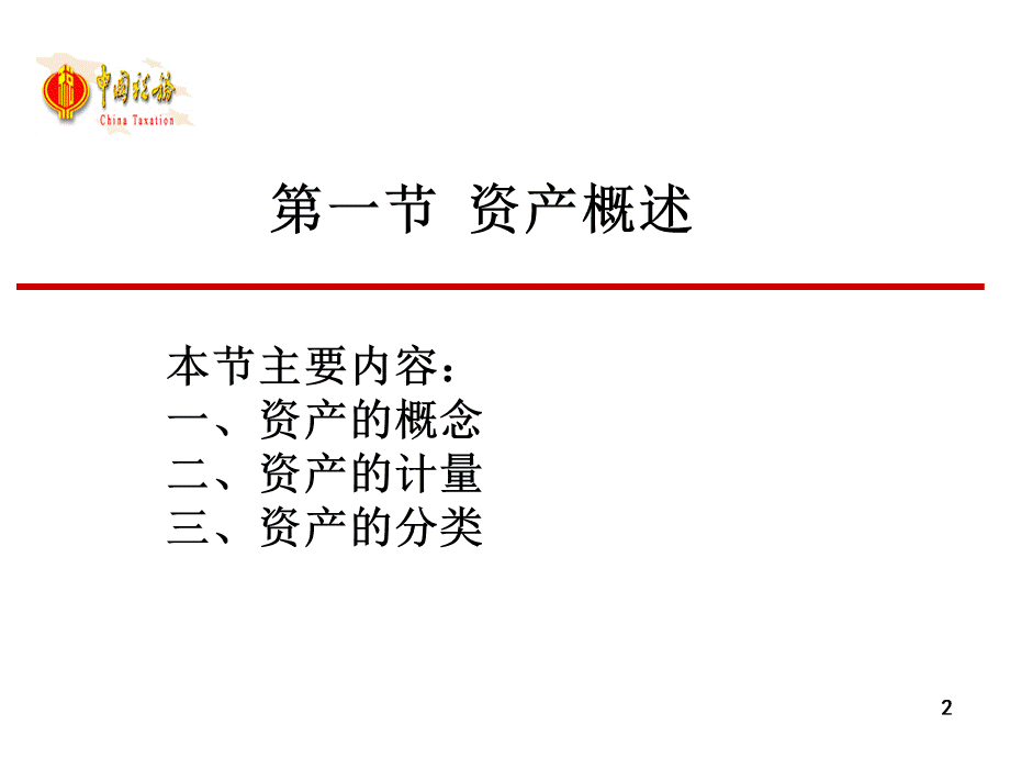 第二章资产.ppt_第2页