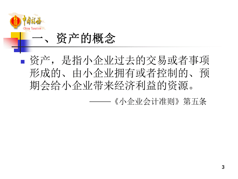 第二章资产.ppt_第3页