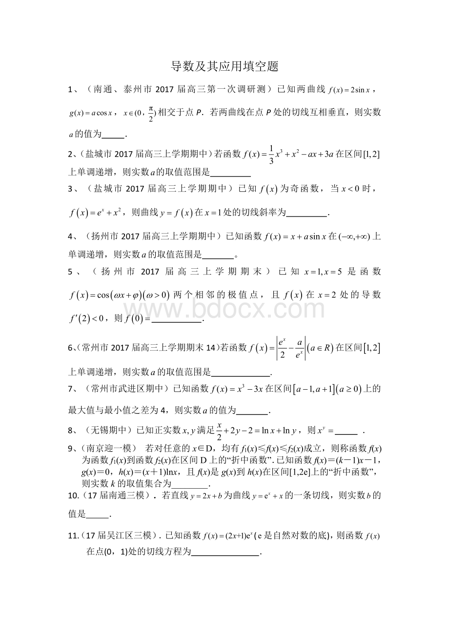 15江苏省届历次大型考试数学试题分类汇编导数及其应用填空题.pdf_第1页