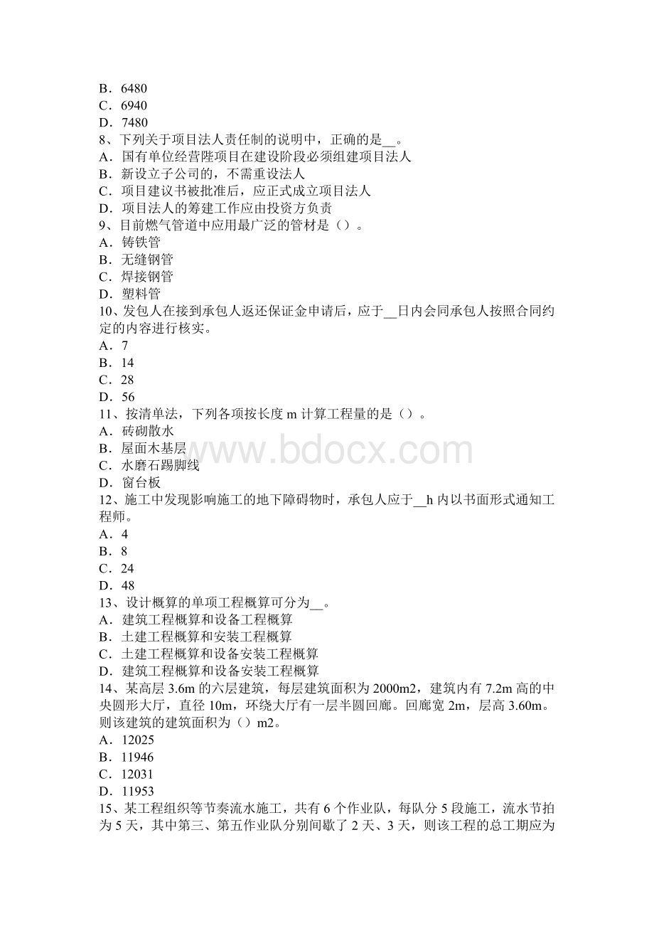 分析工程价款的结算考试题_精品文档__001.docx_第2页