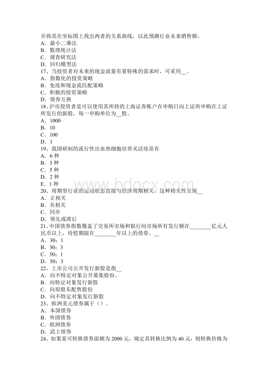 福建省证券从业市场之证券市场模拟试题_精品文档Word下载.docx_第3页