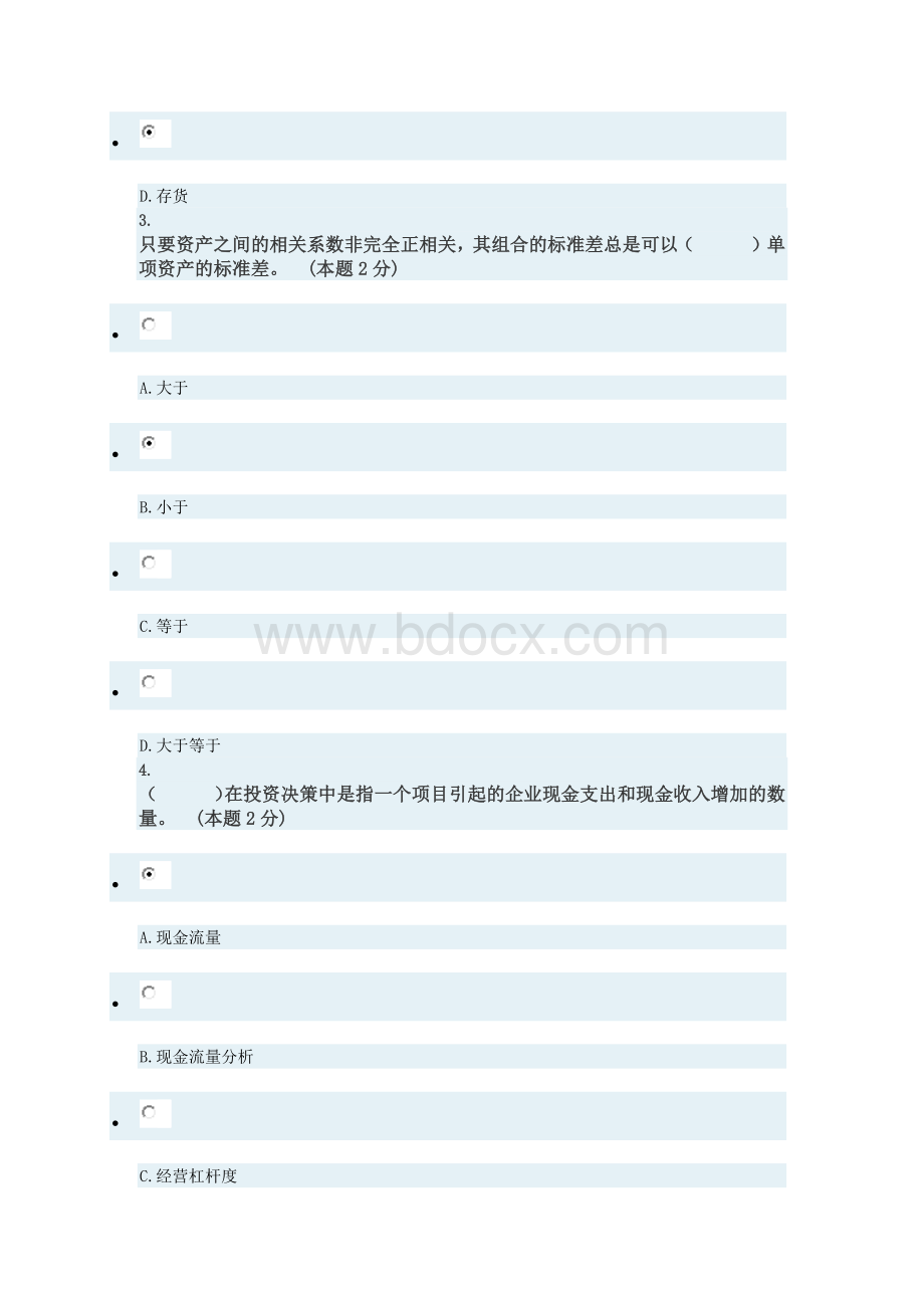 东奥浙江会计继续教育考试答案.docx_第2页