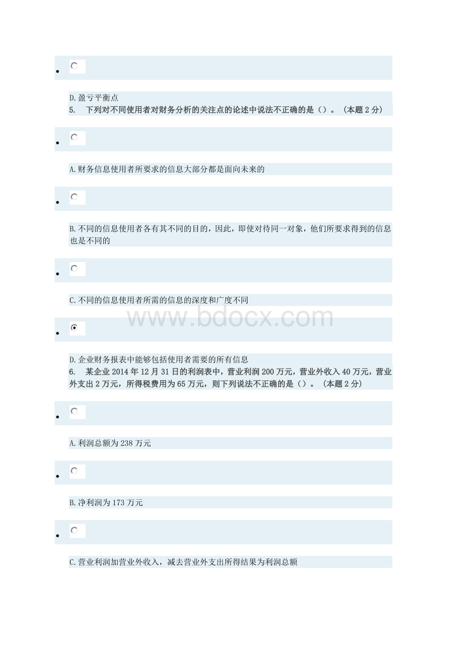 东奥浙江会计继续教育考试答案.docx_第3页