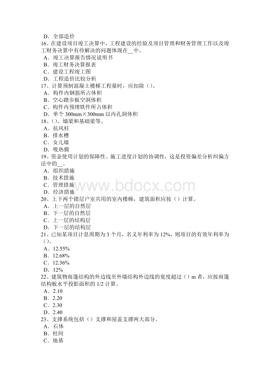 浙江省造价工程师工程计价：投标文件模拟试题文档格式.docx_第3页