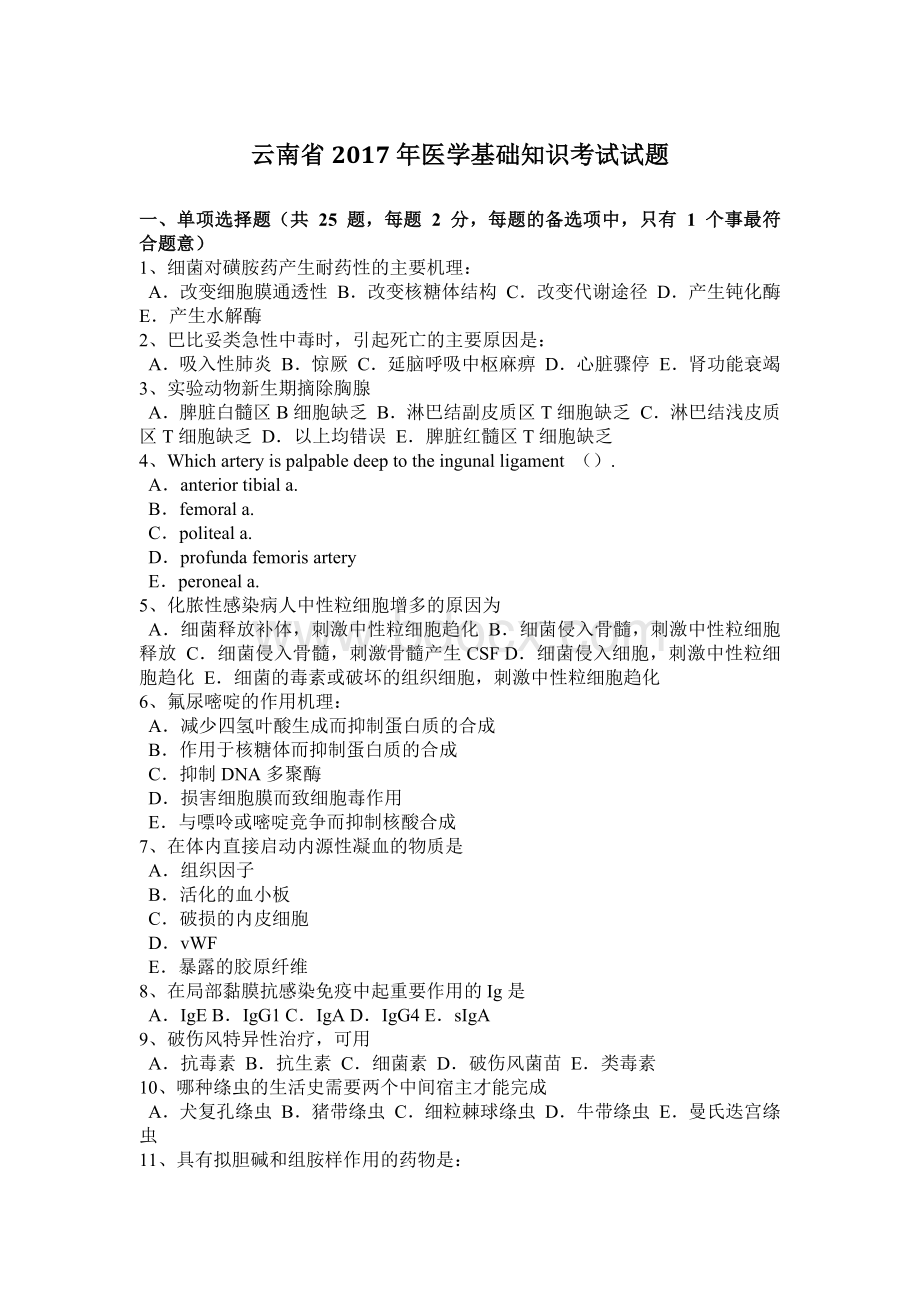 云南省医学基础知识考试试题.docx