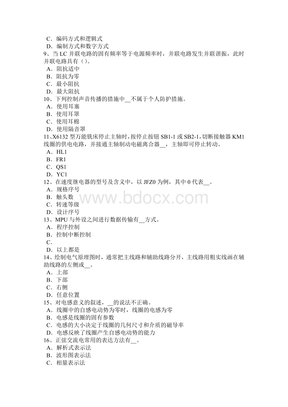 河南省数控机床维修调试模拟试题Word文件下载.docx_第2页