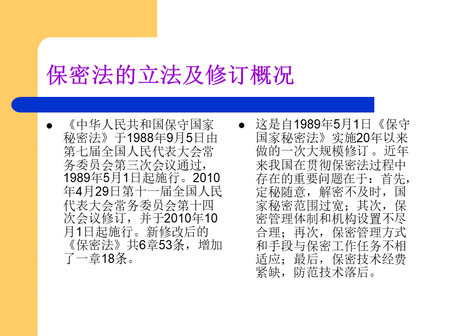 保密法课件PPT格式课件下载.ppt_第2页