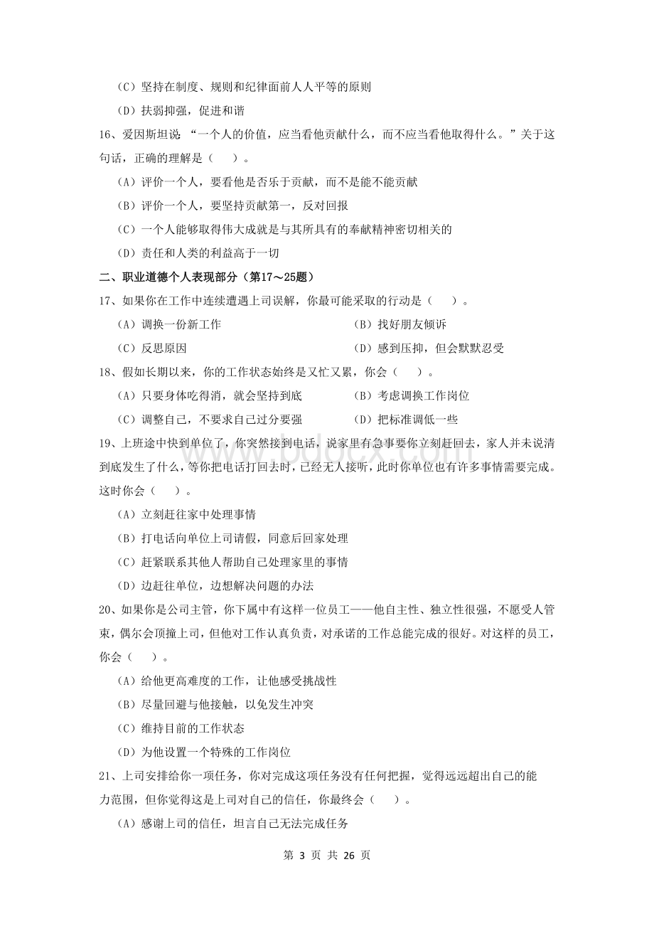 5月企业人力资源管理师二级真题及答案.docx_第3页