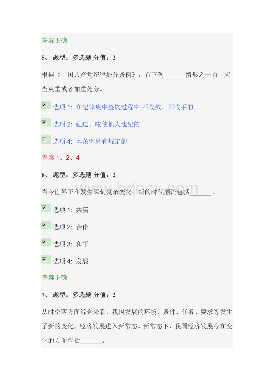 政工师职称考试练习多选题100分Word格式文档下载.doc_第3页