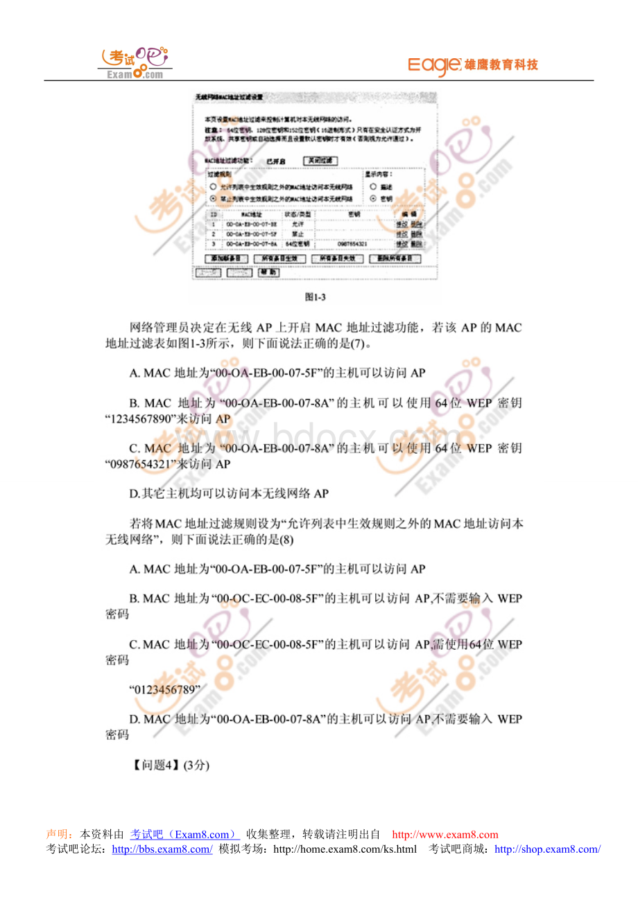 下半软考网络工程师考试试题下午论坛_精品文档Word文件下载.doc_第3页