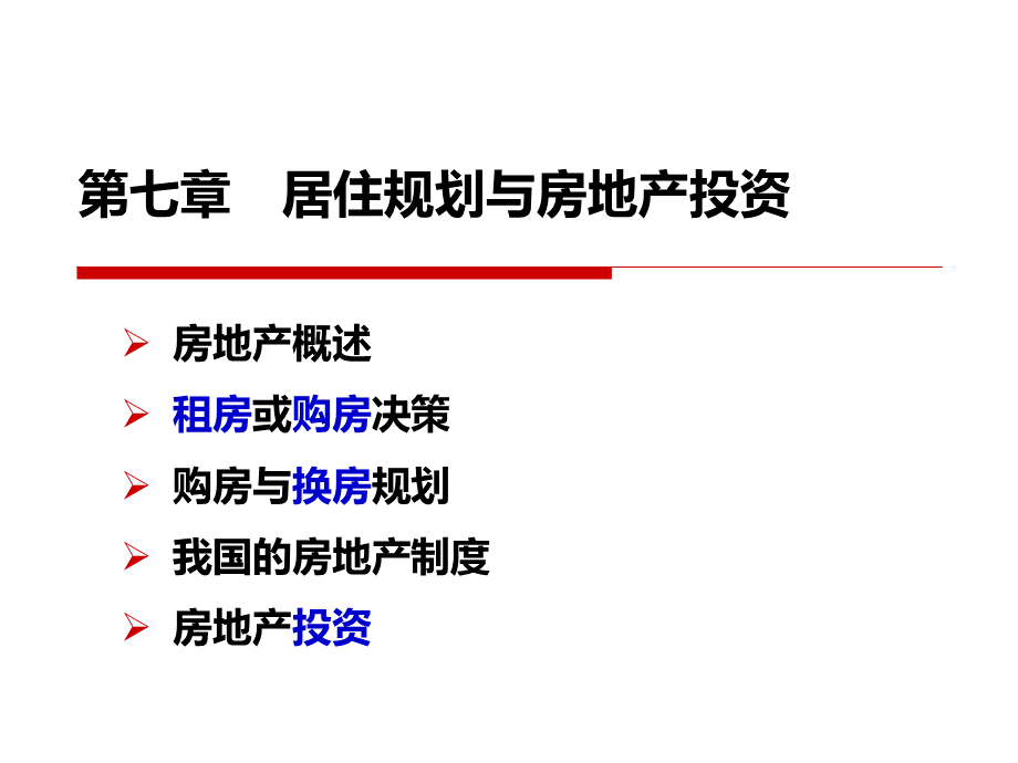 个人理财第七章PPT推荐.ppt_第1页