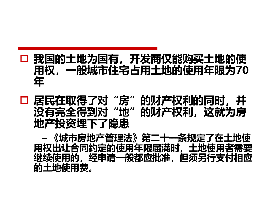 个人理财第七章PPT推荐.ppt_第3页