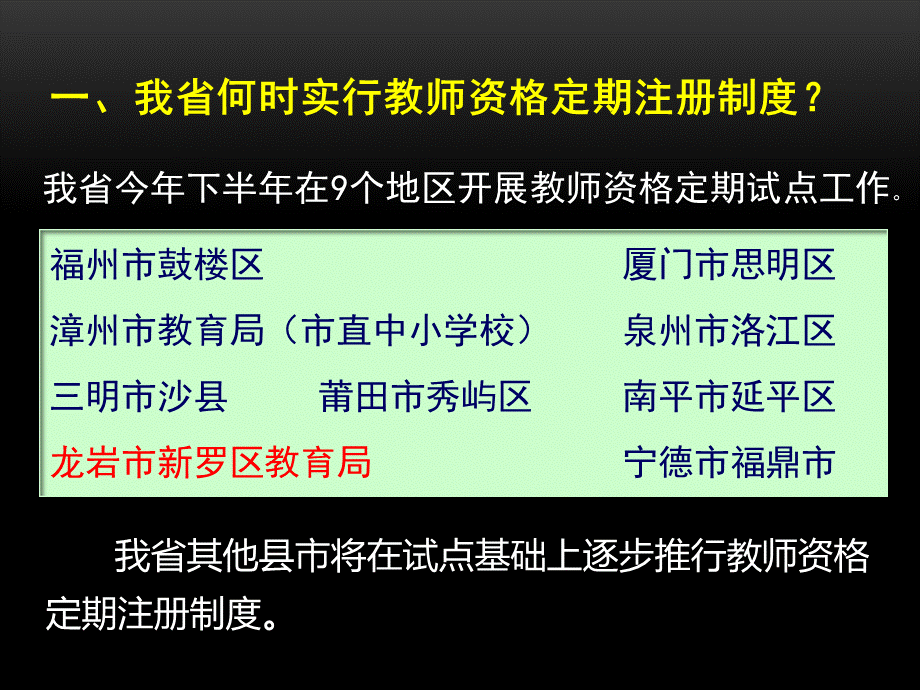 定期注册三级培训.ppt_第2页