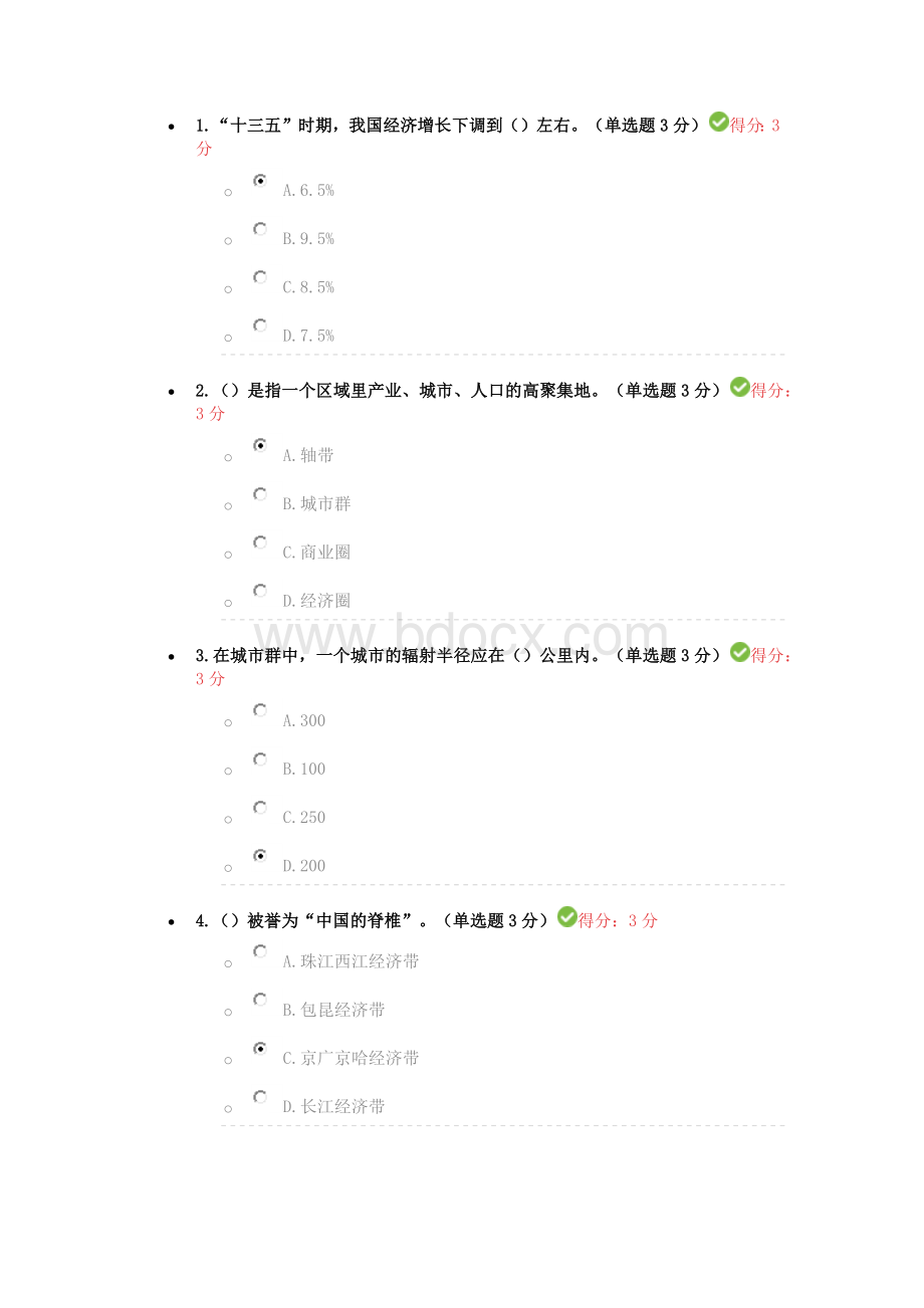 天津市专业技术人员继续教育公需课考试答案100分Word文档格式.docx