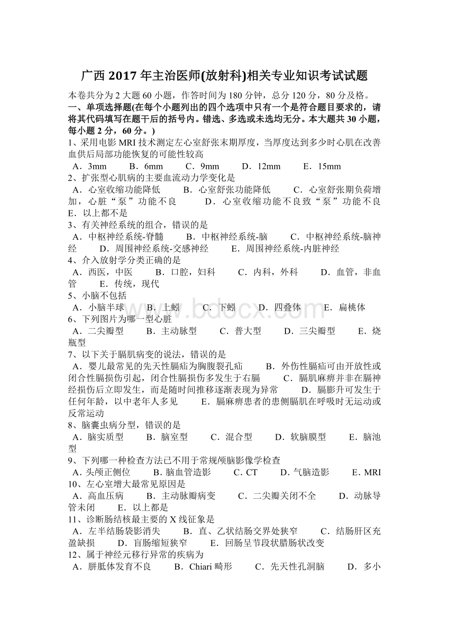 广西主治医师放射科相关专业知识考试试题.docx