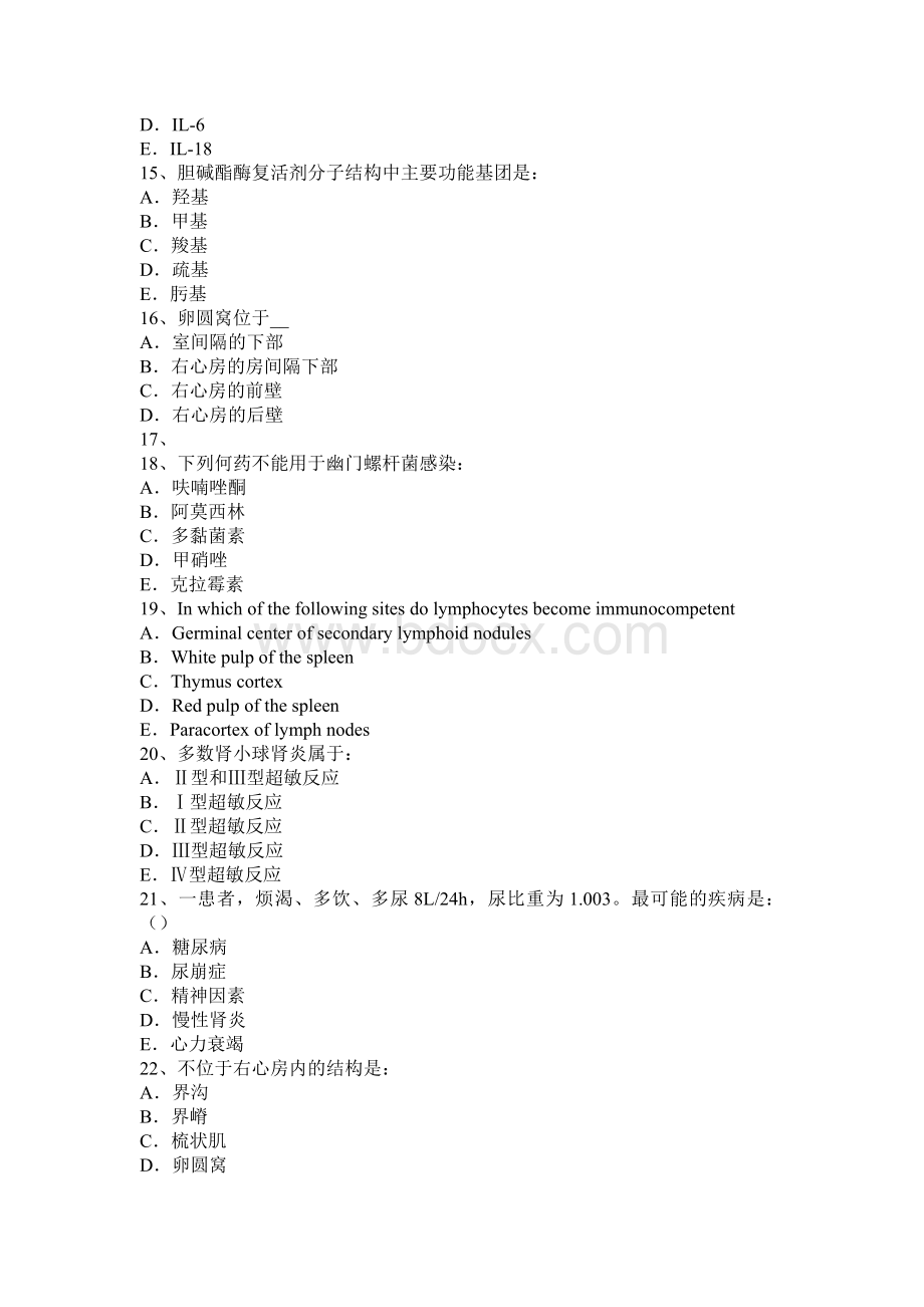 福建省上半初级护师相关专业知识模拟试题_精品文档Word文档下载推荐.docx_第3页