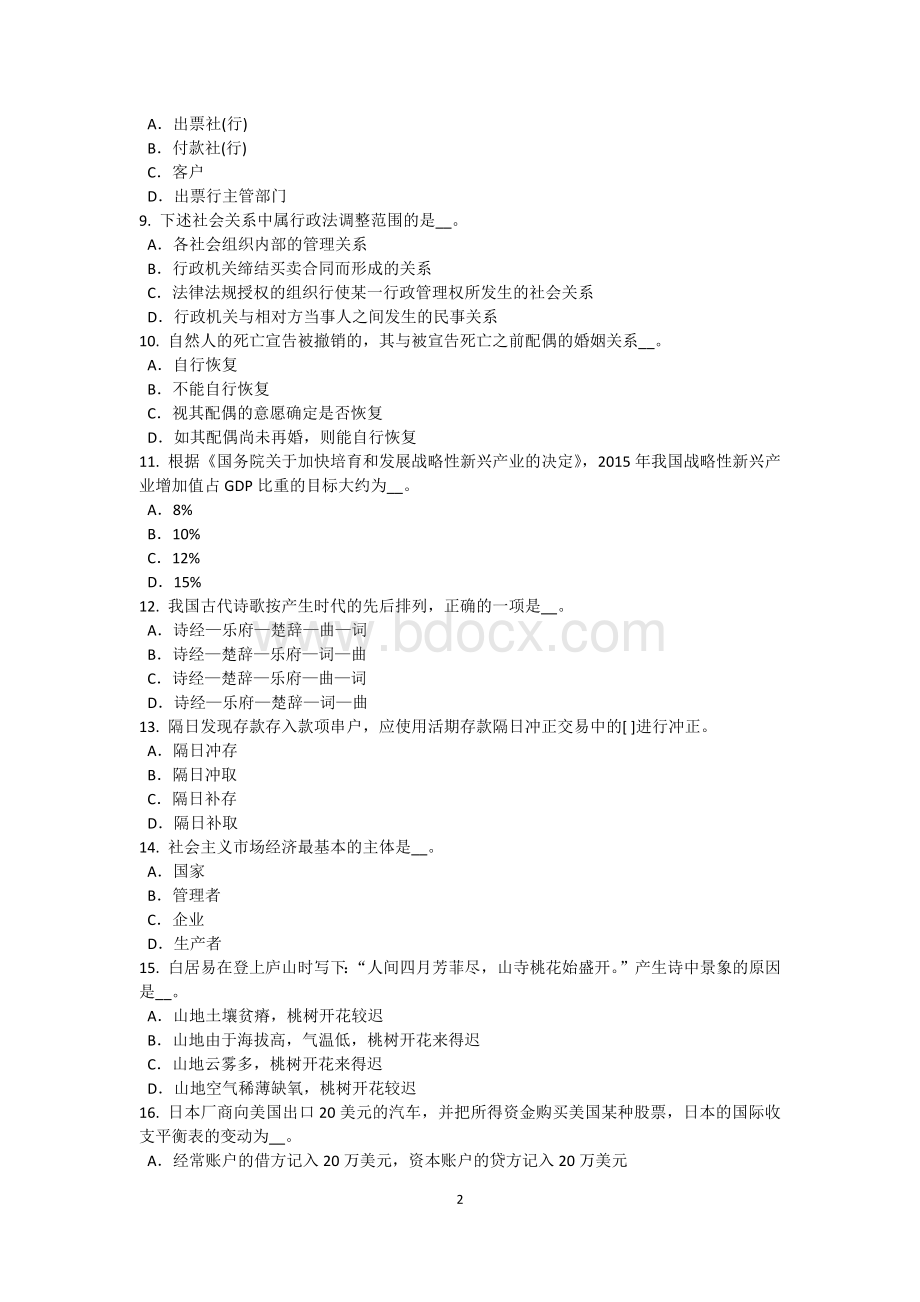 台湾省农村信用社招聘：笔试考试题.doc_第2页