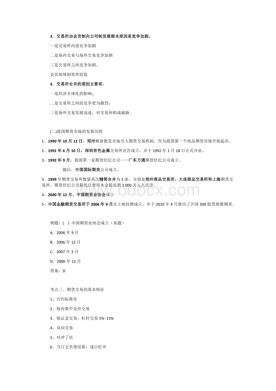 期货及衍生品基础知识重点及习题文档格式.docx_第2页