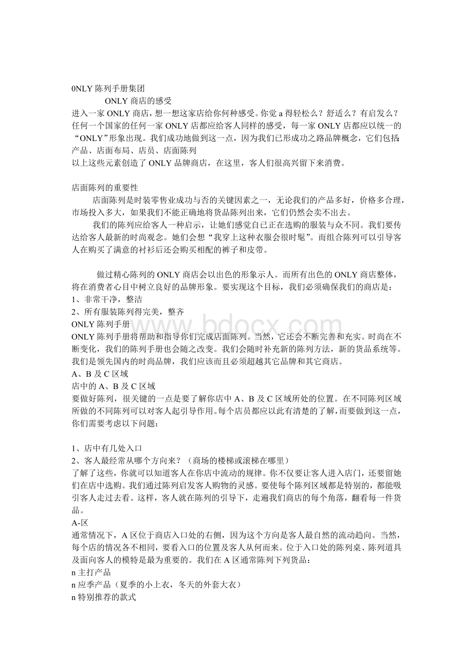 ONLY陈列手册Word文档格式.doc_第1页