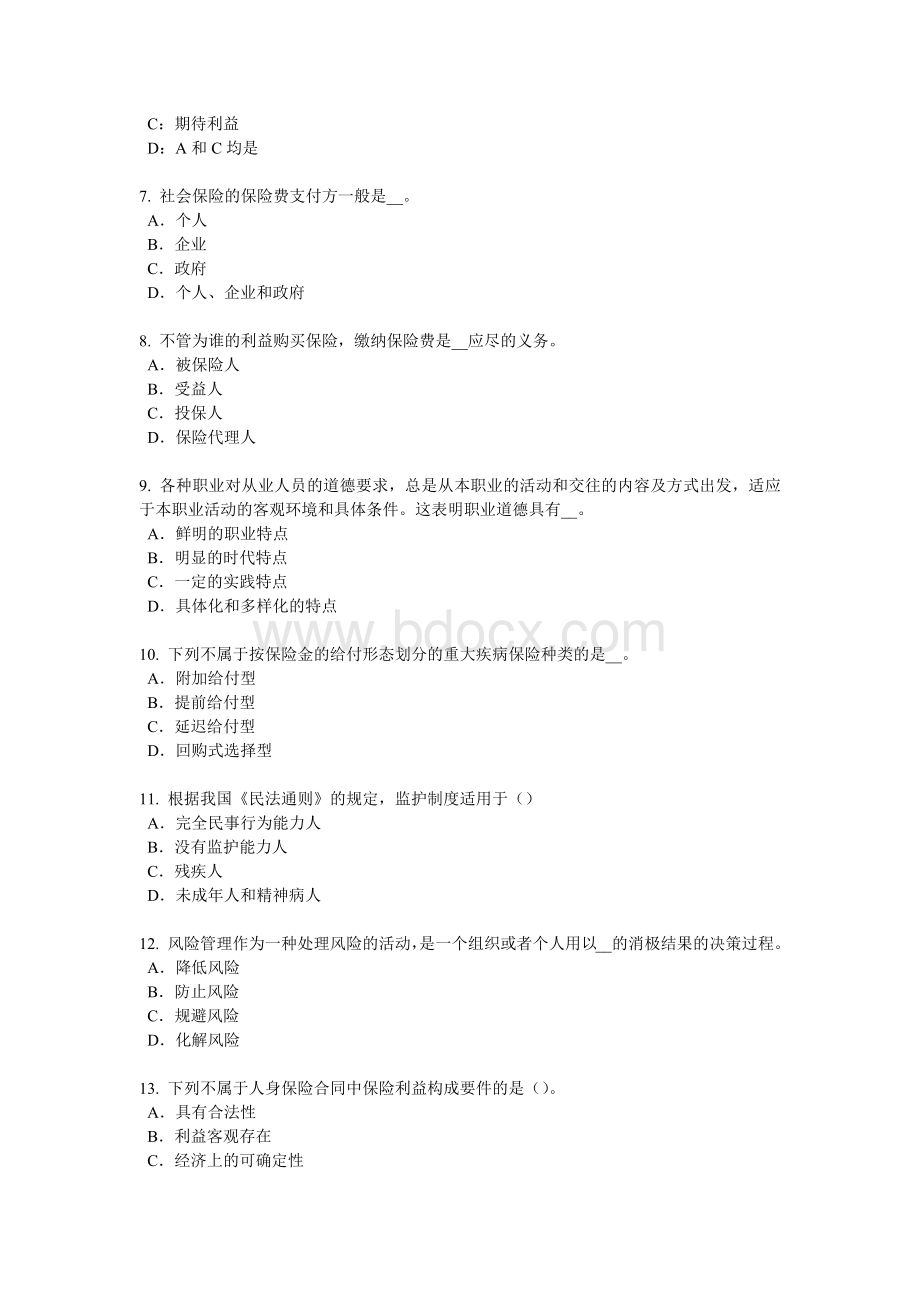 四川省上半员工福利规划师考试试卷.docx_第2页