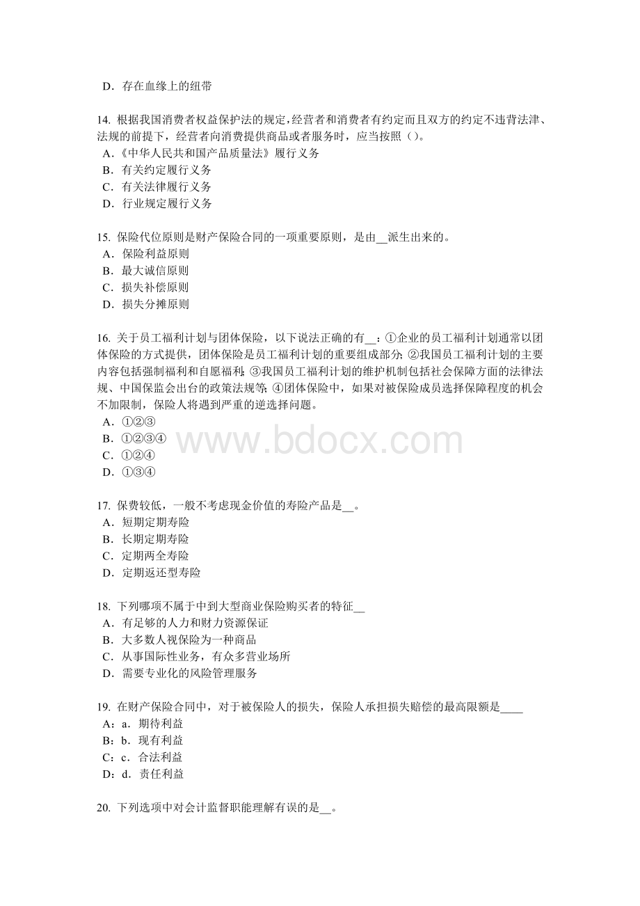 四川省上半员工福利规划师考试试卷.docx_第3页