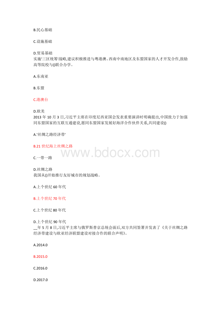 重庆公需科目试卷答案_精品文档Word文件下载.docx_第3页