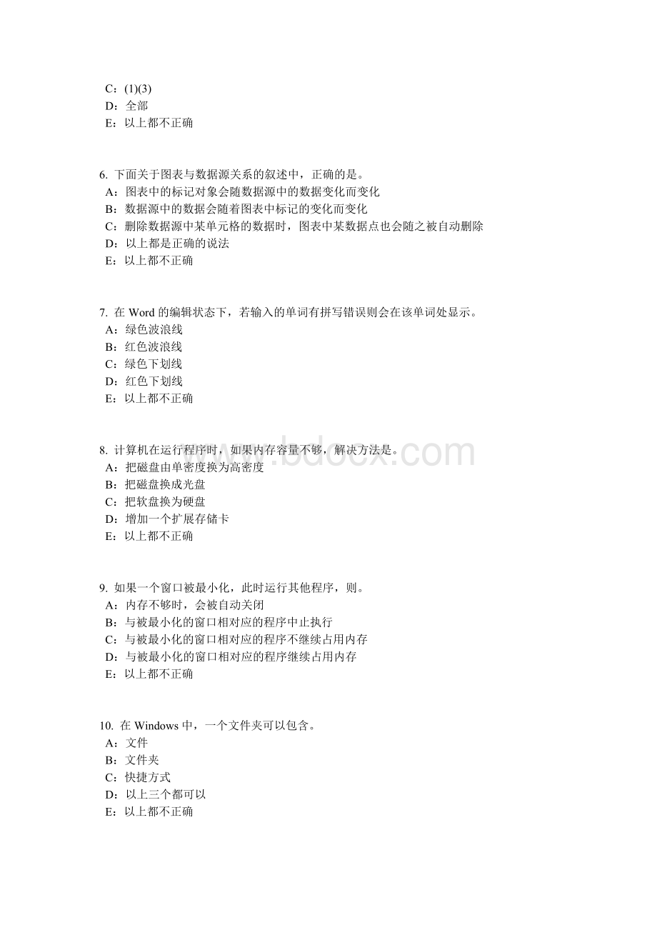 四川省银行招聘考试会计基础会计档案考试试卷Word文档格式.docx_第2页