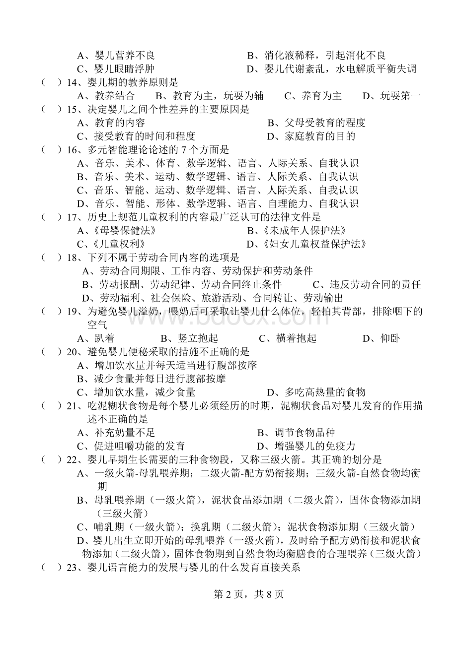 中级育婴师试题.doc_第2页