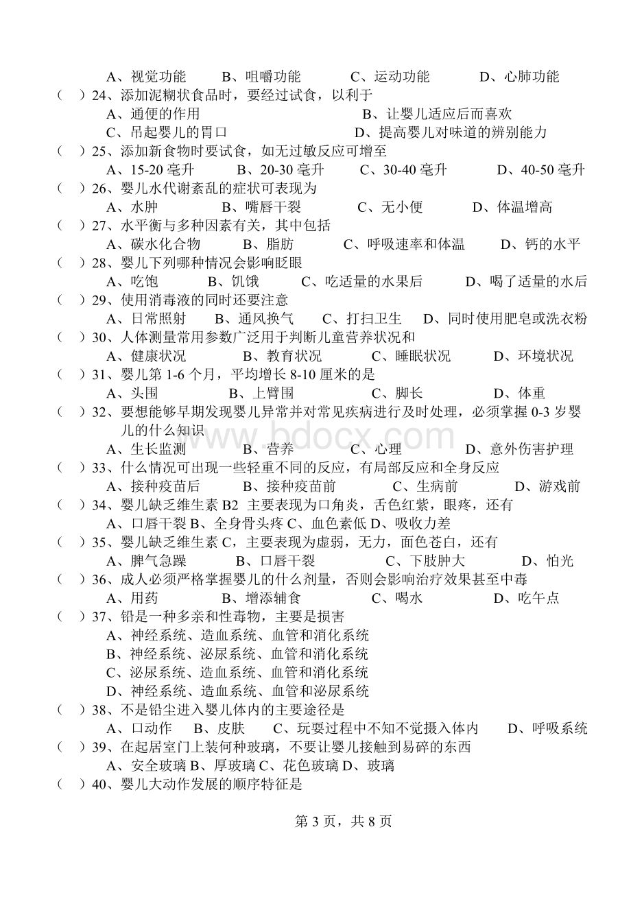 中级育婴师试题.doc_第3页