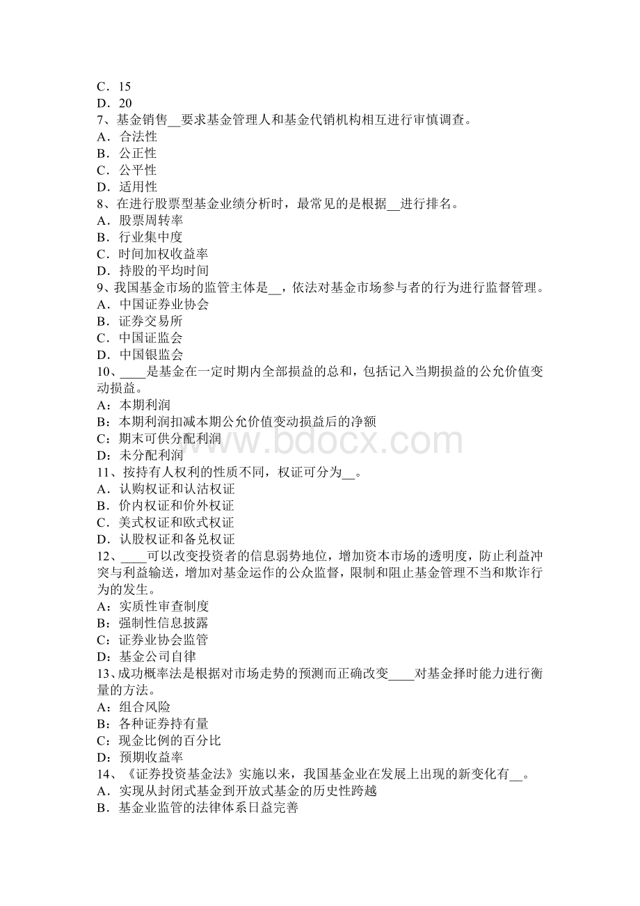 江西省基金从业资格重点整理：基金的投资管理业务流程试题.docx_第2页