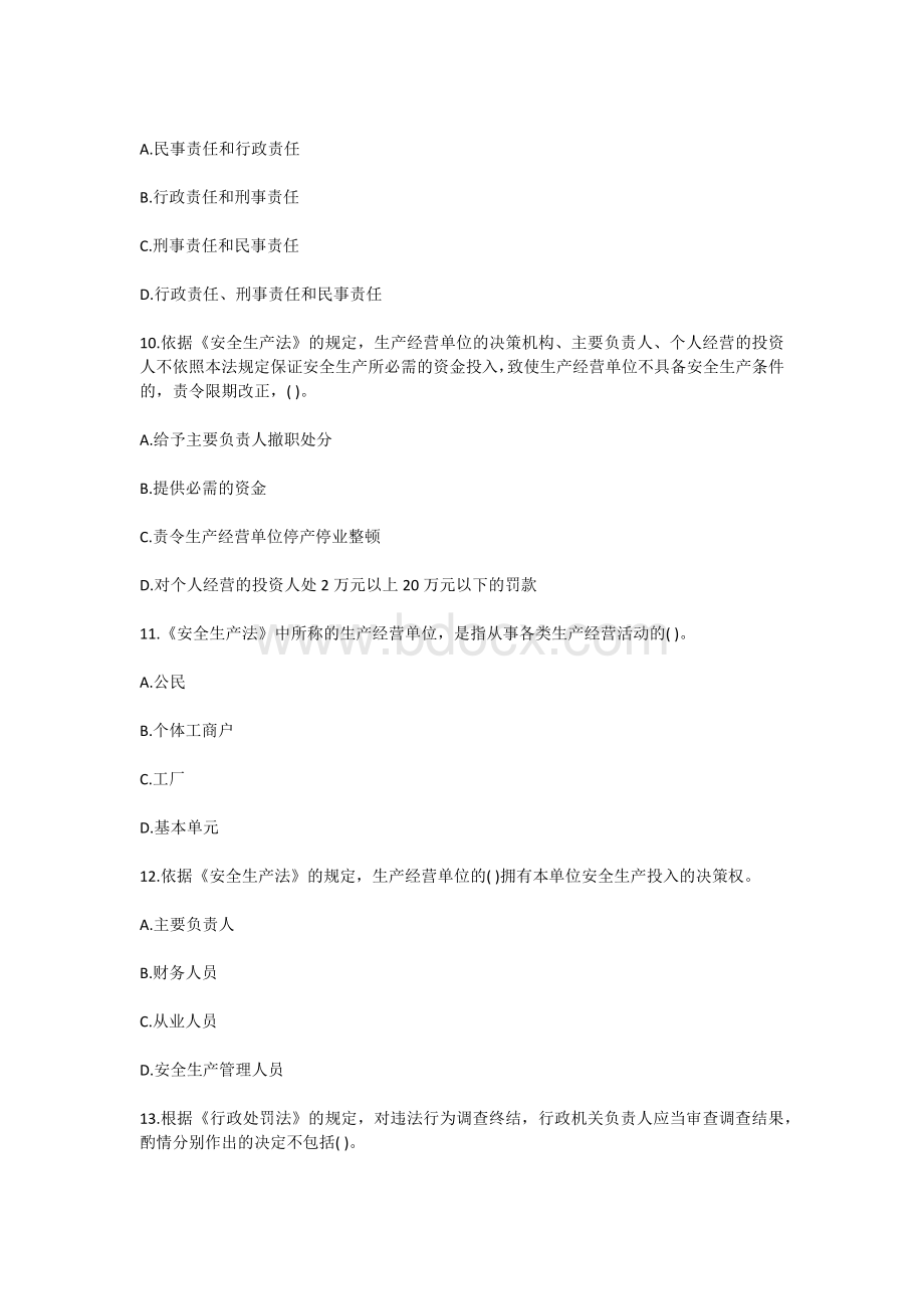 注册安全工程师考试题：生产法律知识考前押题三.docx_第3页