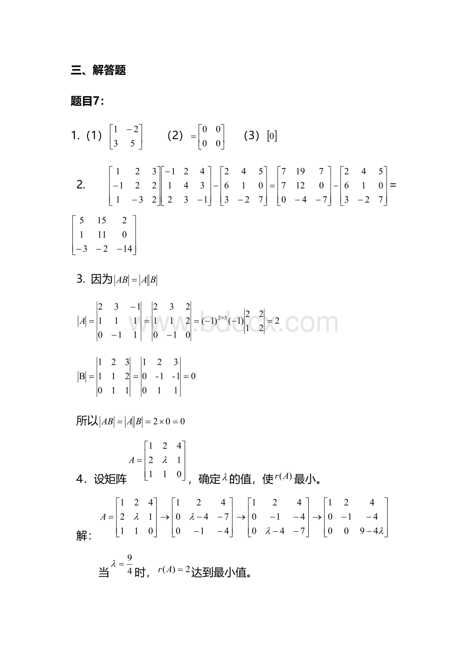 经济数学基础形考任务3三解答题_精品文档.docx_第1页