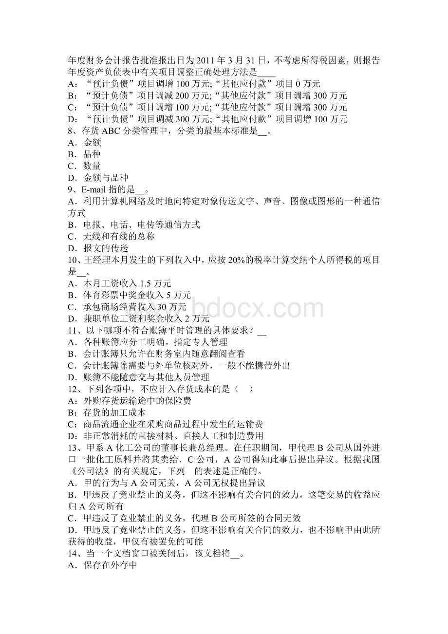 下半浙江省注会会计递延所得税考试题_精品文档文档格式.docx_第2页