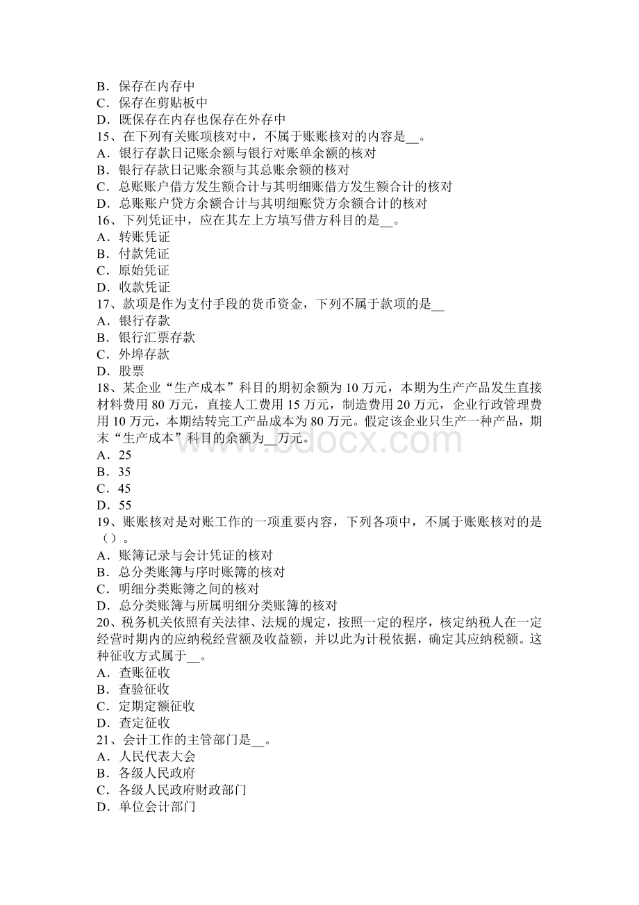 下半浙江省注会会计递延所得税考试题_精品文档文档格式.docx_第3页