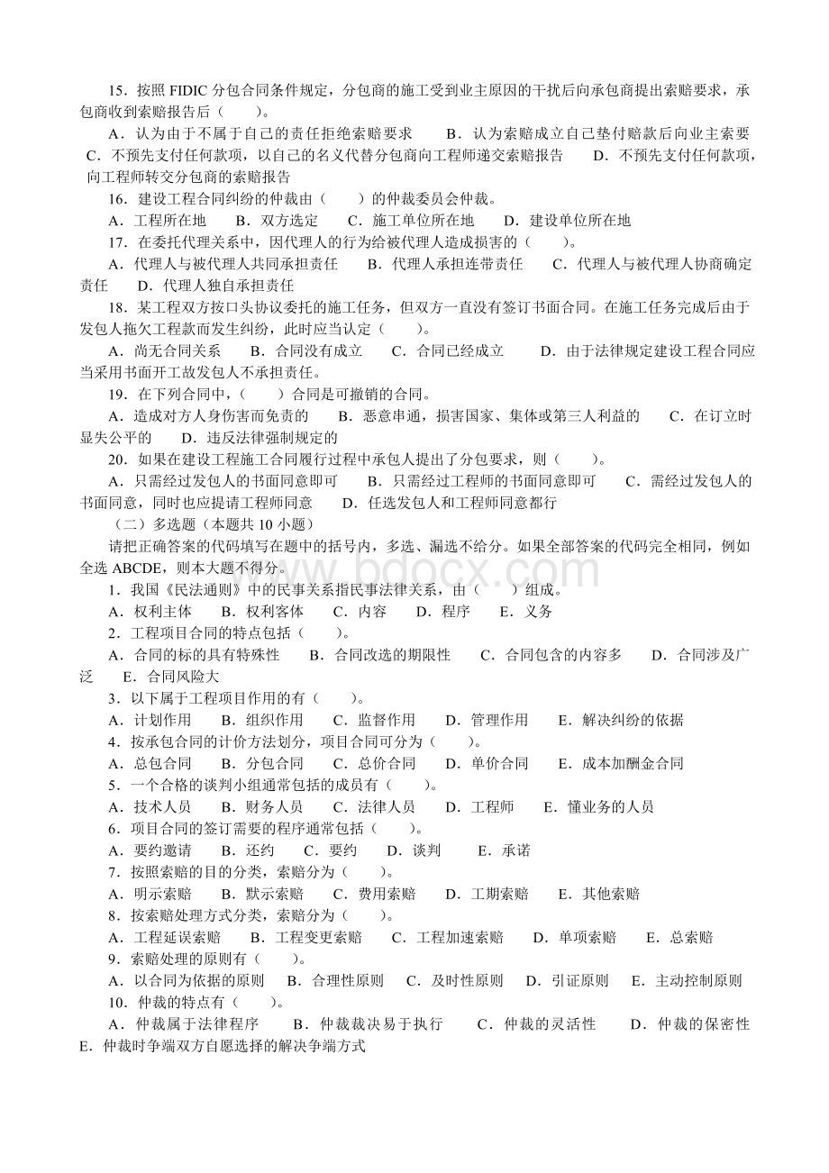 项目采购管理习题5Word格式文档下载.doc_第2页