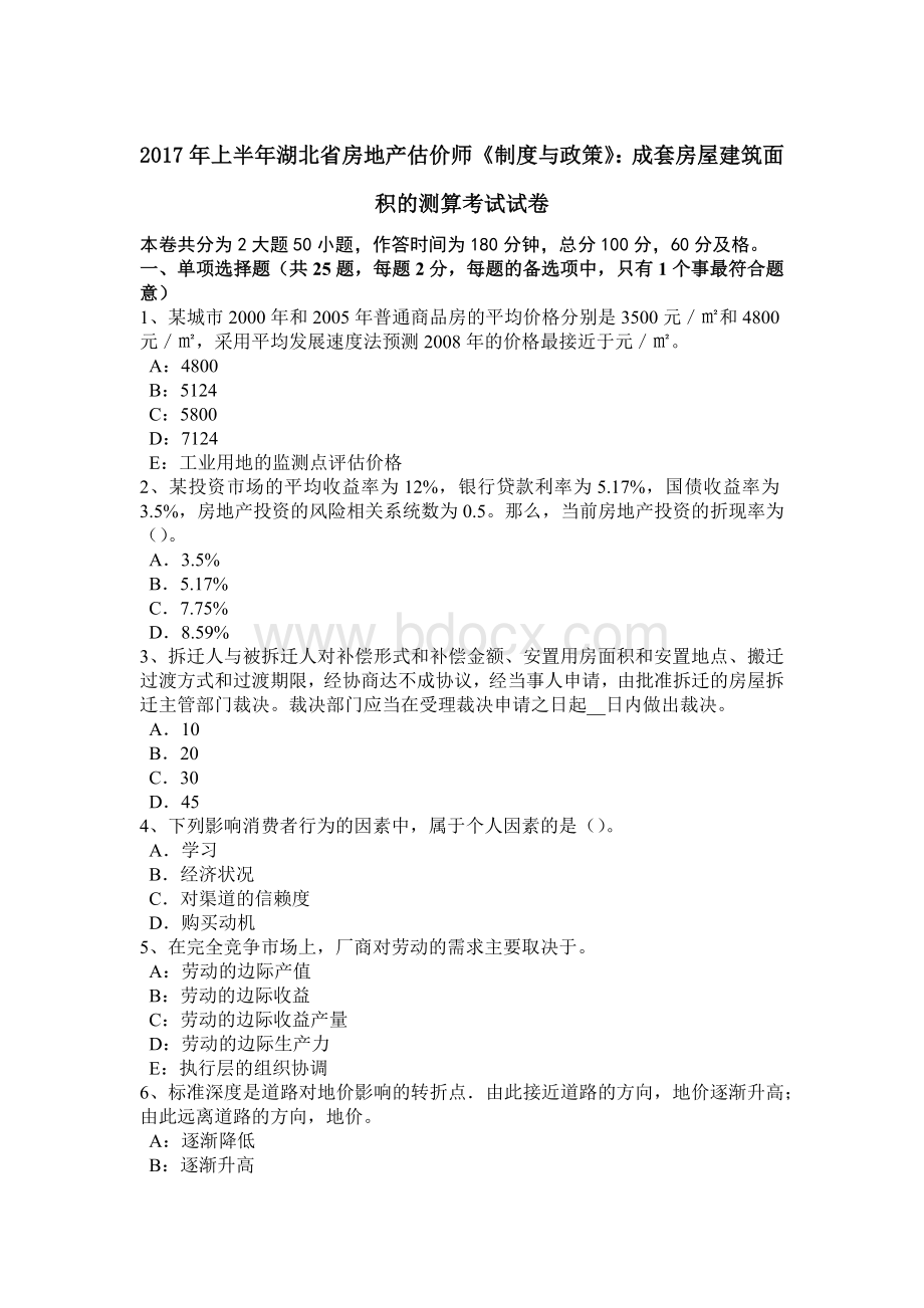 上半湖北省房地产估价师《制度与政策》：成套房屋建筑面积的测算考试试卷.docx_第1页