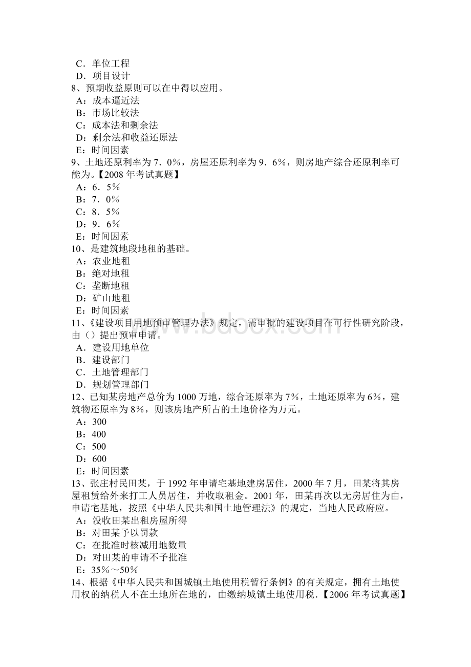 青海省土地估价师复习耕地保护措施考试试题_精品文档.docx_第2页