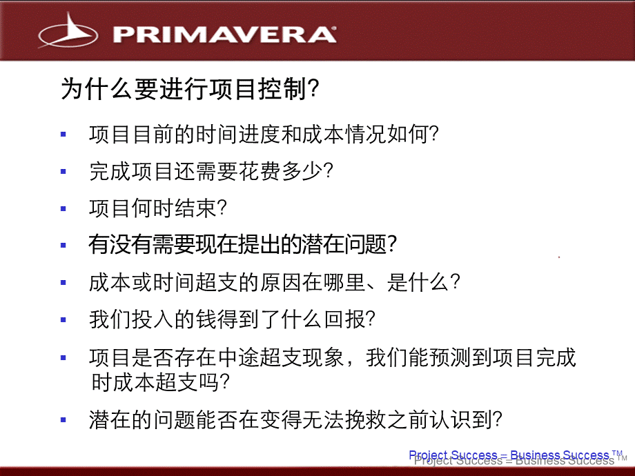 P6基础专题培训二.ppt_第2页