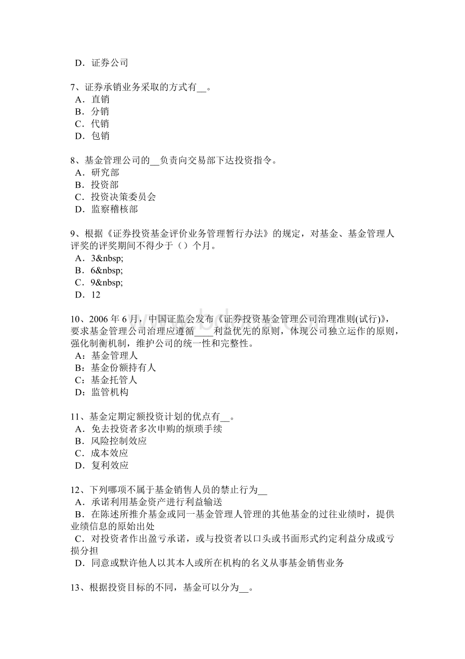 浙江省上半基金从业资格基金的投资交易与清算考试试卷_精品文档.docx_第2页