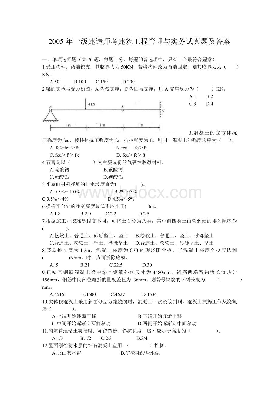 全国一级建造师建筑工程管理与实务真题及答案.doc_第1页