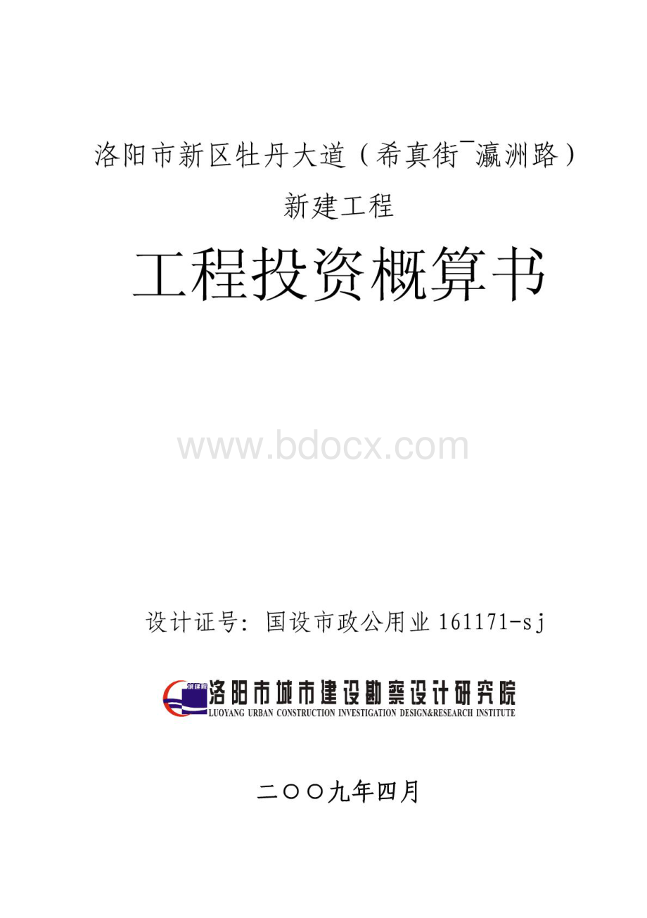 市政工程预算实例.pdf