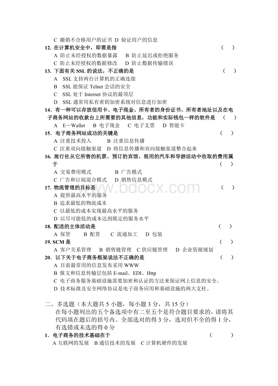 电子商务概论复习题1_精品文档文档格式.doc_第2页