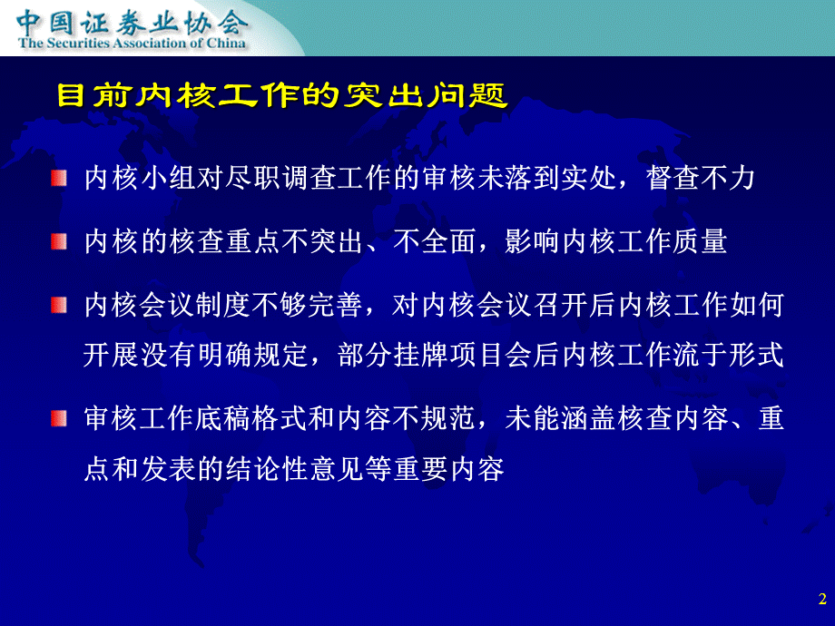 内核通知PPT资料.ppt_第2页