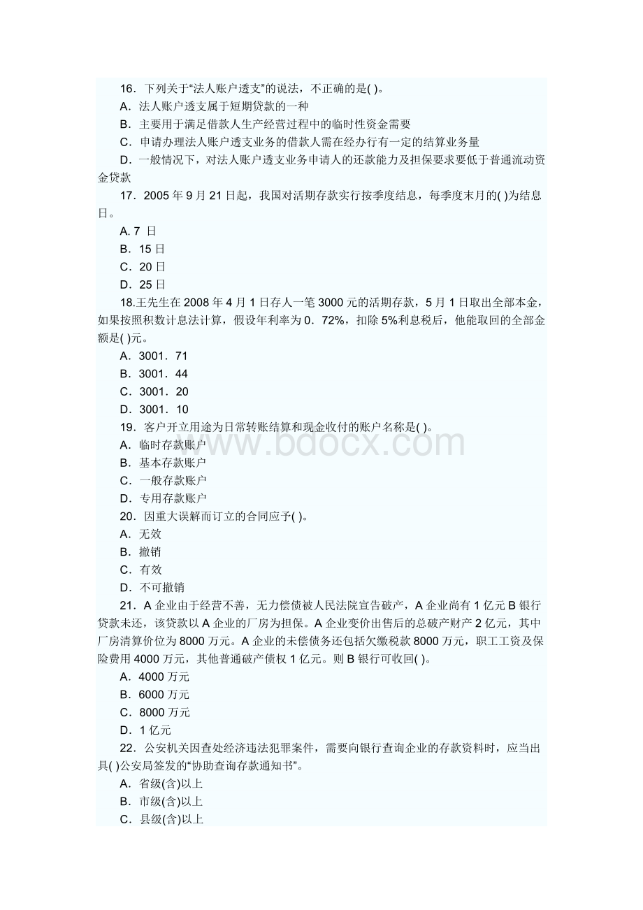 下半中国银行业从业资格证公共基础考试真题_精品文档Word格式.doc_第3页